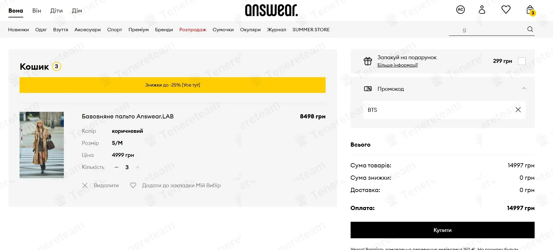 Answear UA coupon code: Sale off with BTS. Tested and valid as 10 months ago.