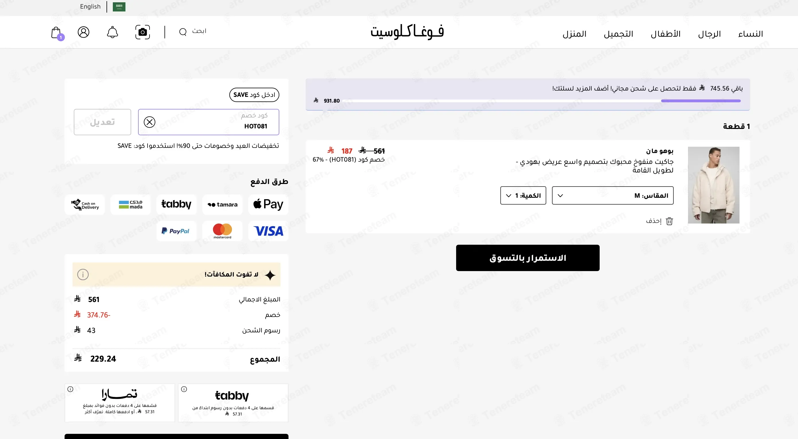 VogaCloset coupon code: 54% off with HOT081. Tested and valid as 3 months ago.