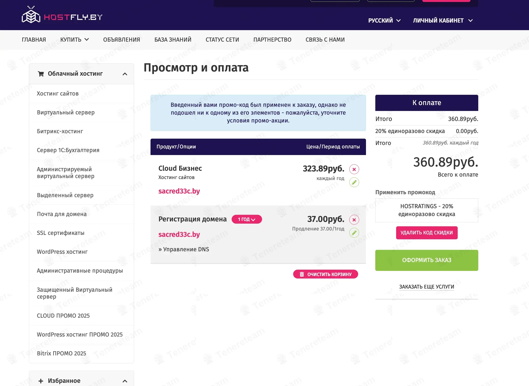 Hostfly BY apply coupon code